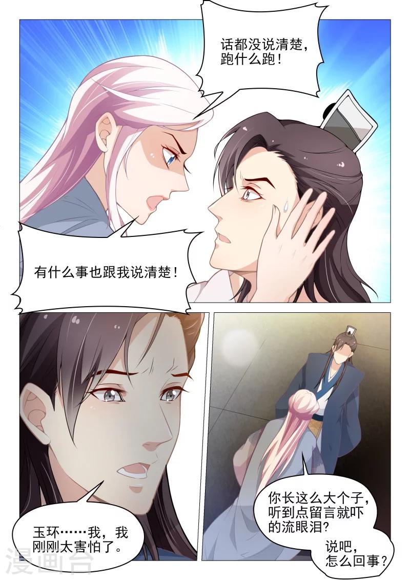 杨贵妃是特种兵下拉式漫画漫画,第57话 莫须有的罪名1图