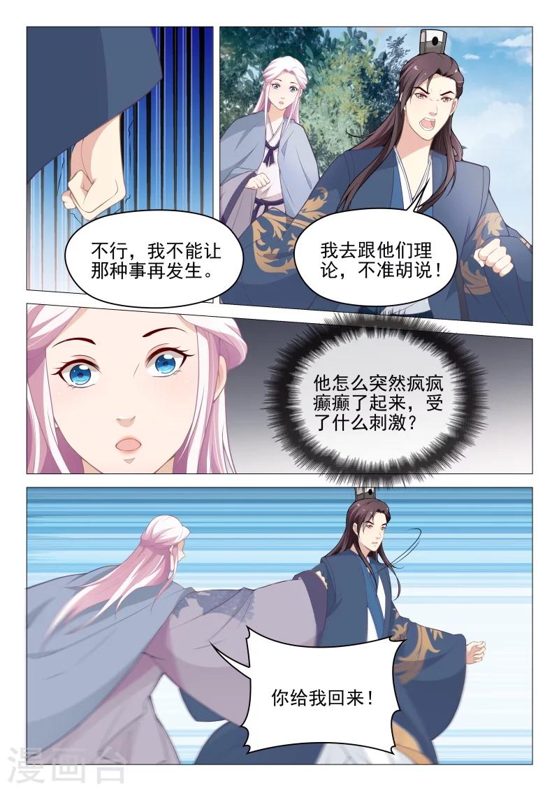 杨贵妃是哪里人祖籍漫画,第57话 莫须有的罪名2图