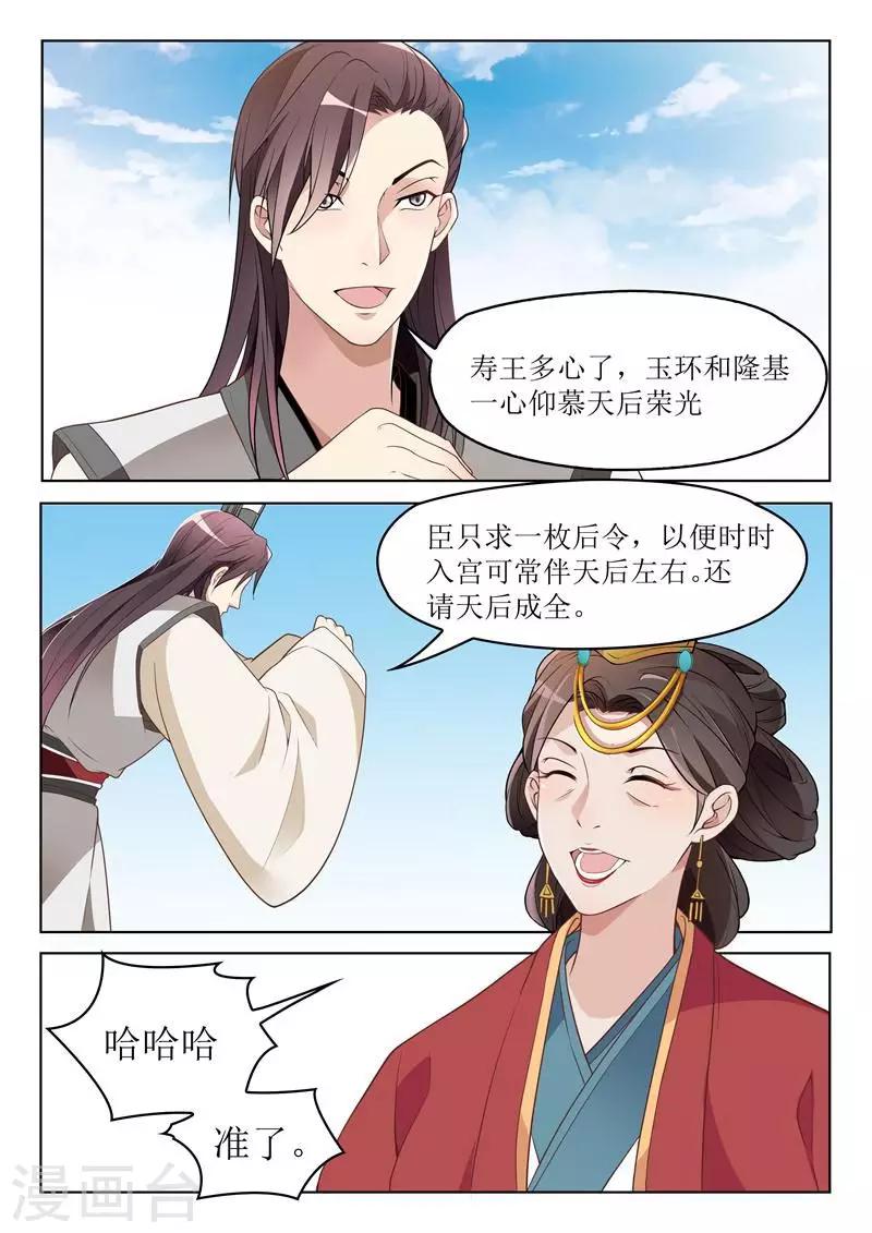 杨贵妃是哪个朝代皇帝的妃子漫画,第45话 父亲没死？2图