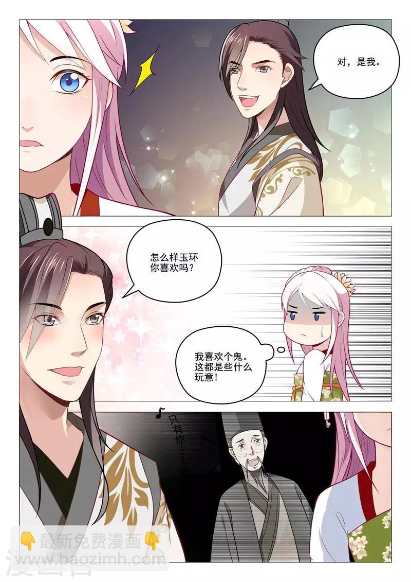 杨贵妃是谁的老婆漫画,第19话 送菊花什么鬼？2图