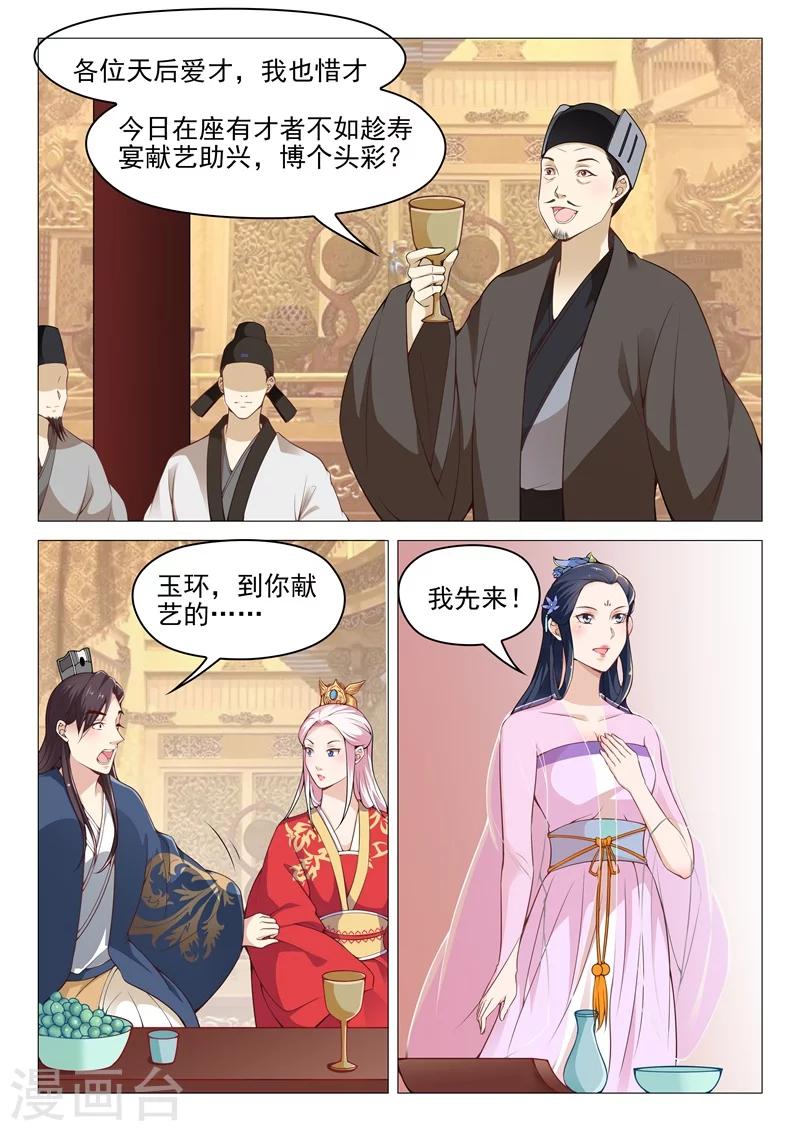 杨贵妃是青衣吗漫画,第50话 庭前交锋1图