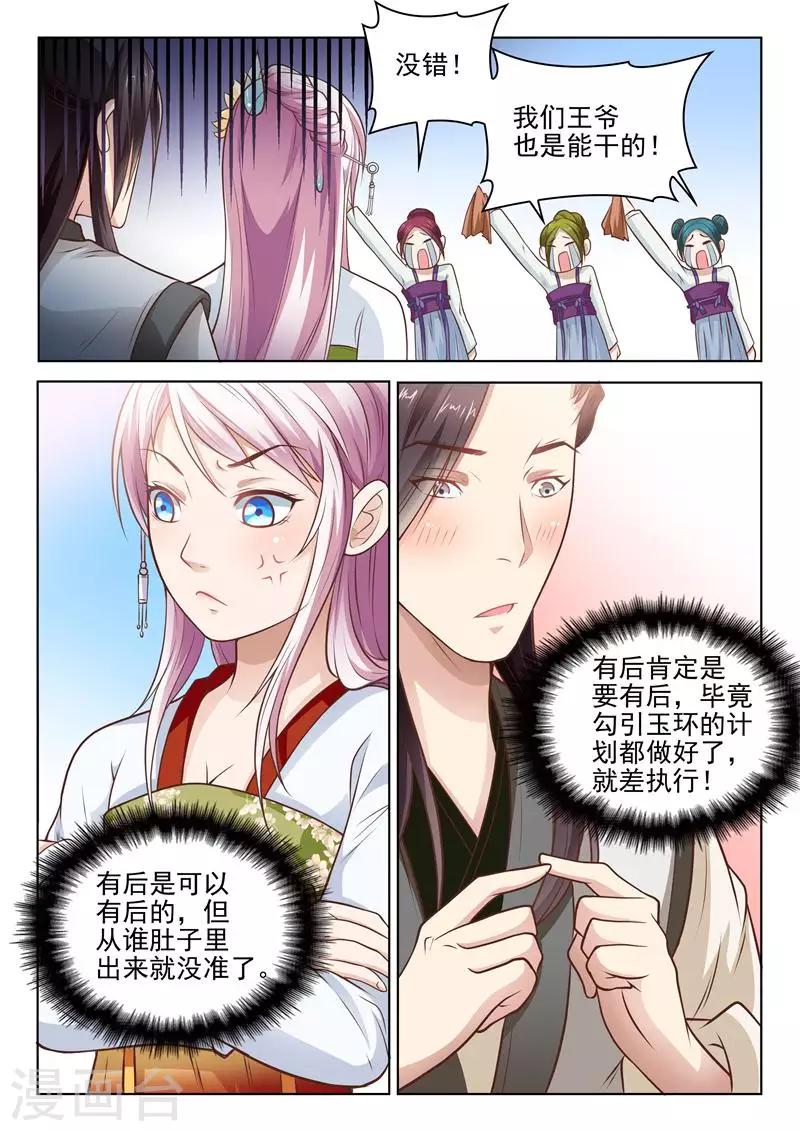 杨贵妃是特种兵漫画免费下拉式漫画,第15话 王爷很能干2图