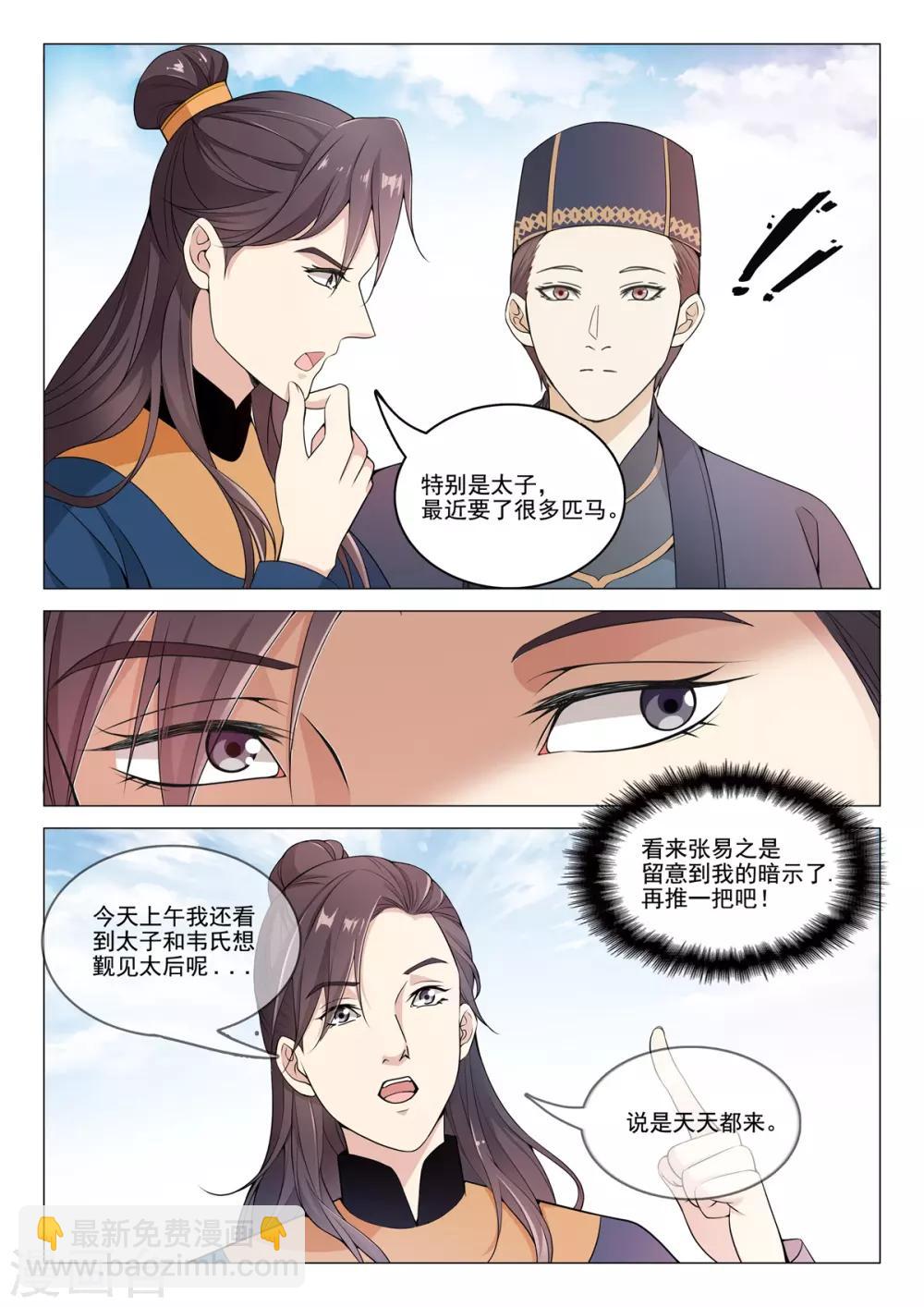 杨贵妃是武则天的孙媳妇吗漫画,第75话 暗示2图