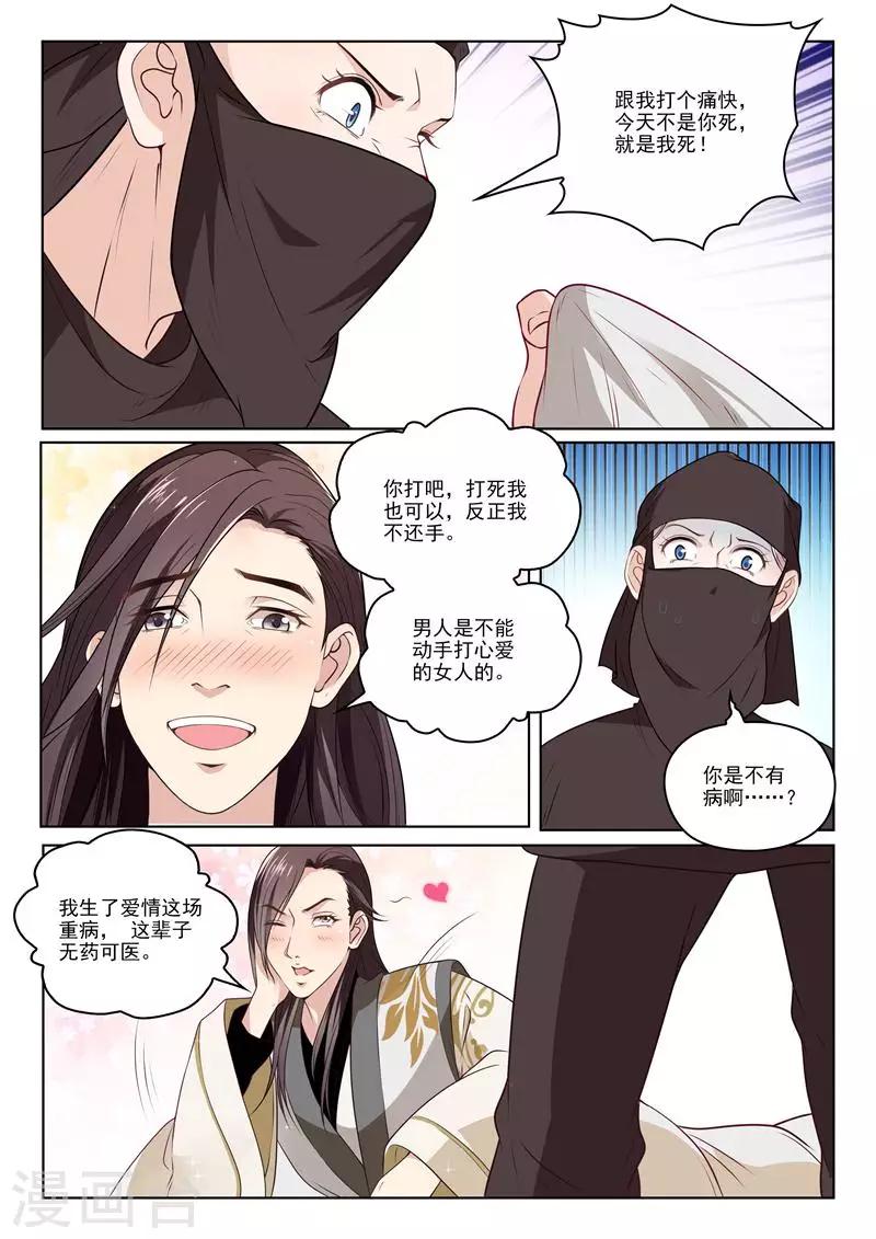 杨贵妃是山西哪里的漫画,第12话 郝爱国的新目标1图