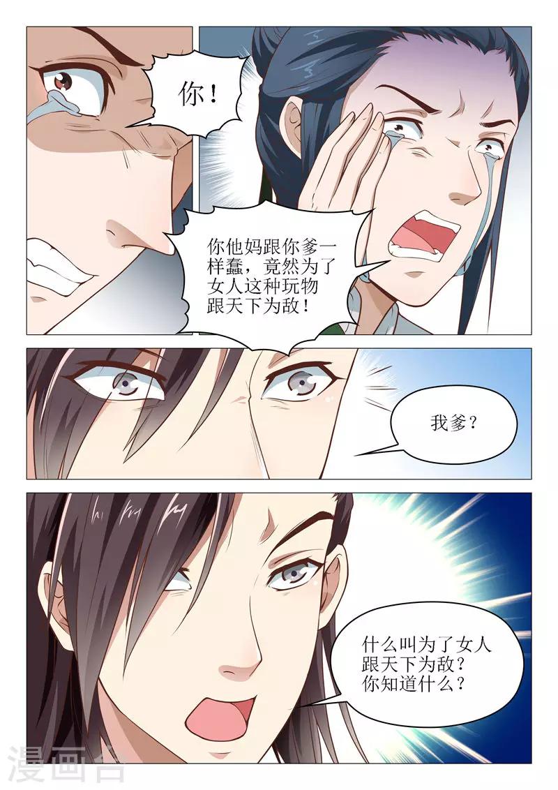 杨贵妃是什么地方人漫画,第37话 当年1图