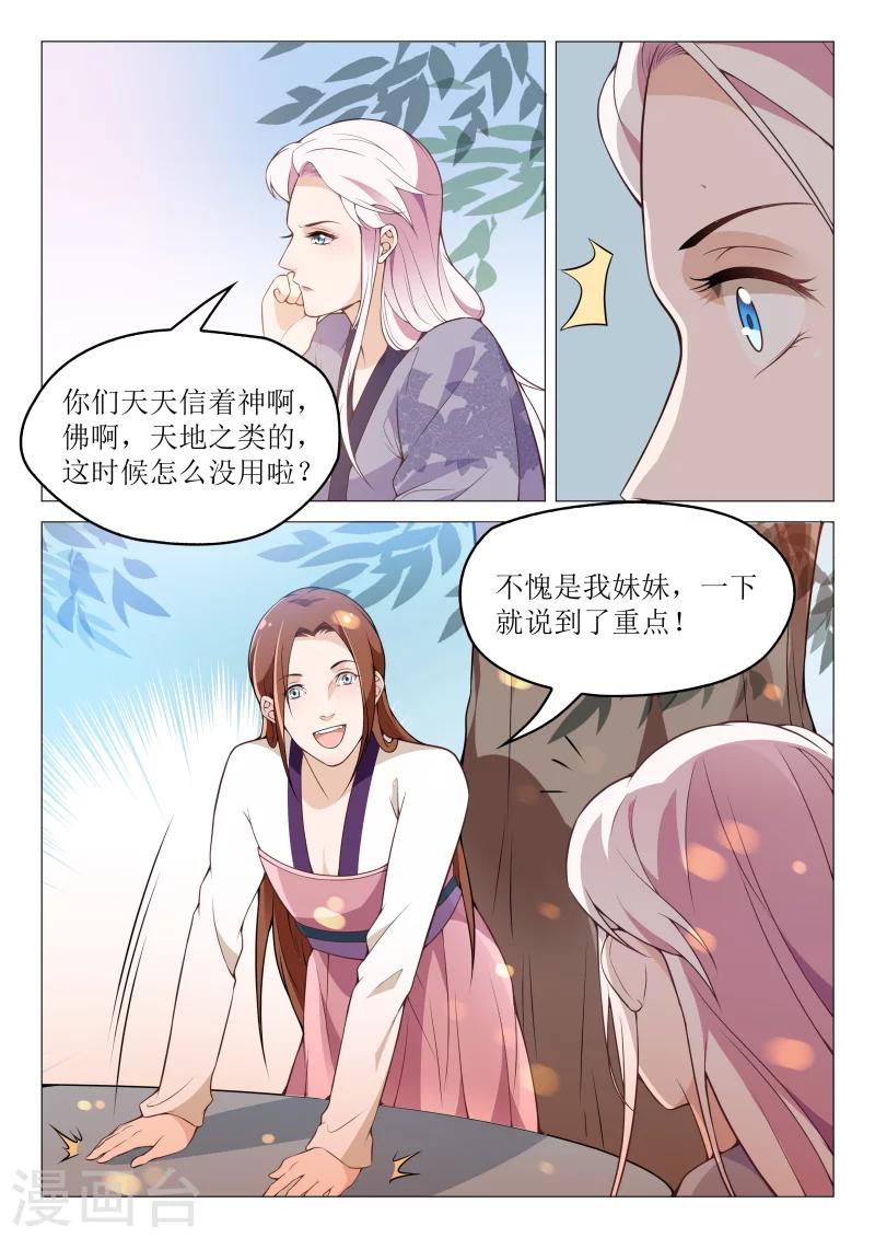 杨贵妃是广西容县的吗漫画,第59话 以毒攻毒1图