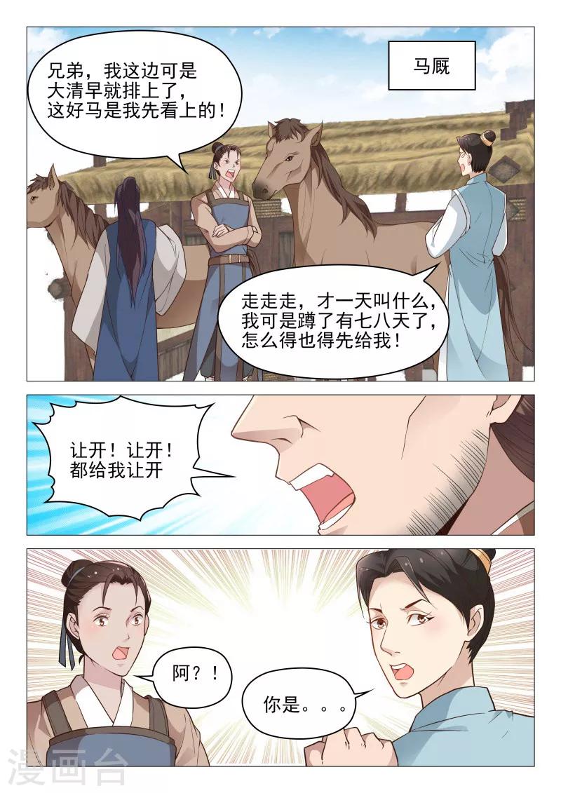 杨贵妃是落雁美或是沉鱼美漫画,第55话 流言四起2图