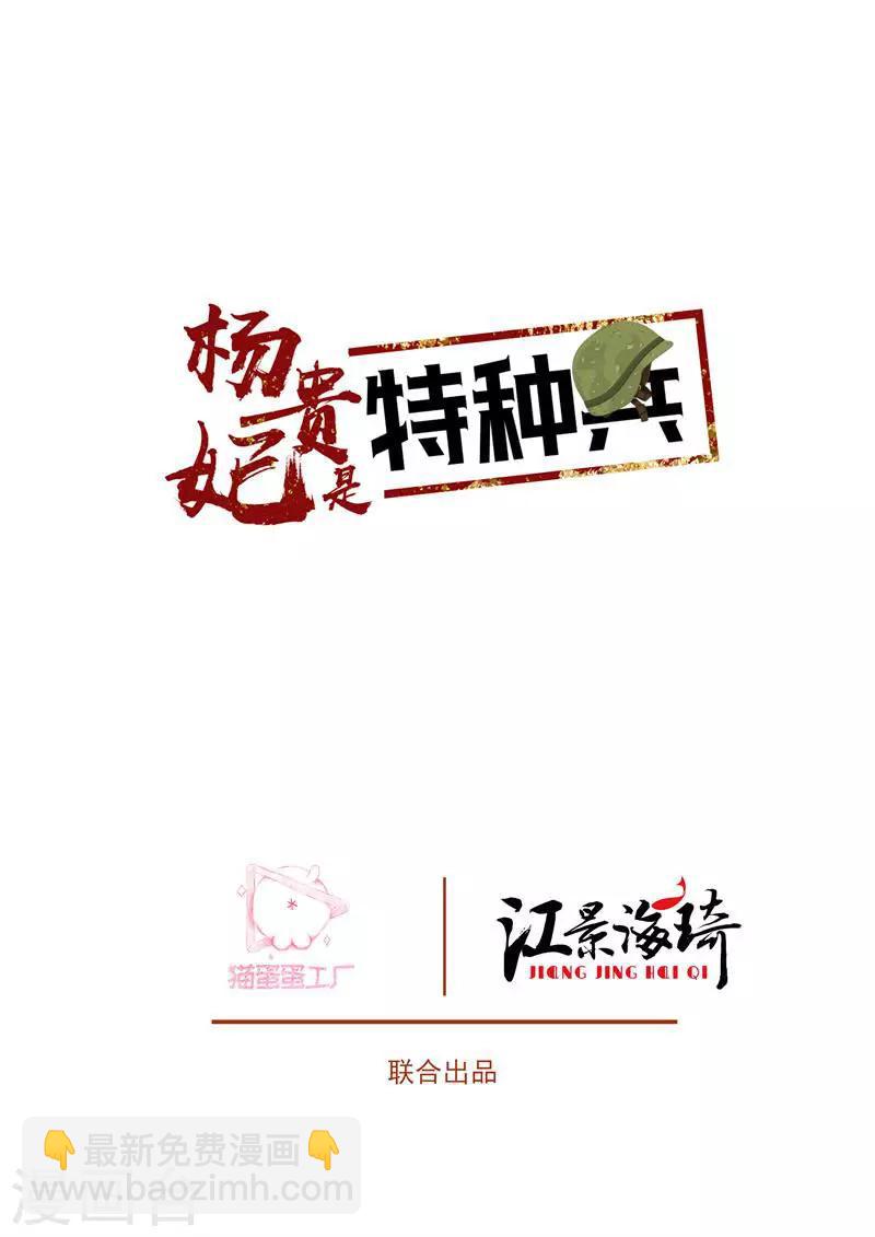 杨贵妃是特种兵漫画,第38话 一无所知2图