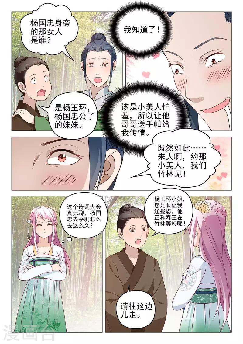 杨贵妃是特种兵漫画免费下拉式6漫画漫画,第9话 寿王？兽王？1图