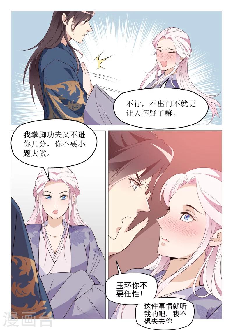 杨贵妃是红颜祸水吗漫画,第60话 不想失去你1图