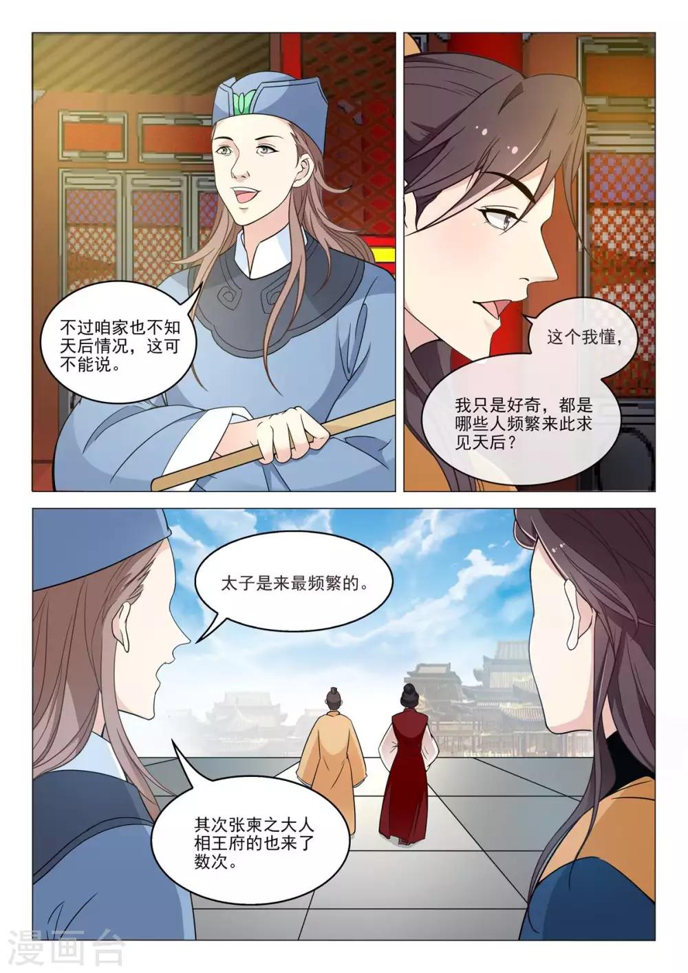 杨贵妃是怎么被杀的漫画,第73话 弑杀天后1图