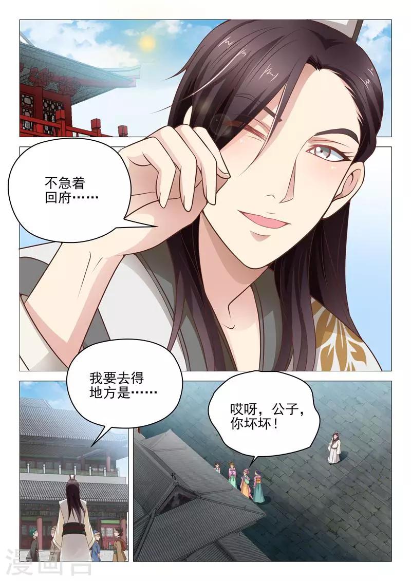 杨贵妃是什么星座漫画,第16话 教我泡妞大法2图