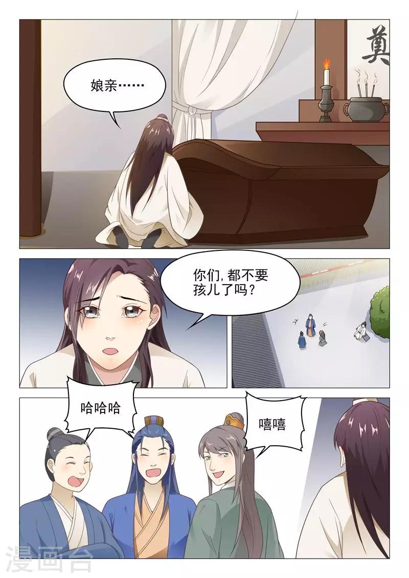 杨贵妃是谁的老婆漫画,第17话 李隆基的过去1图