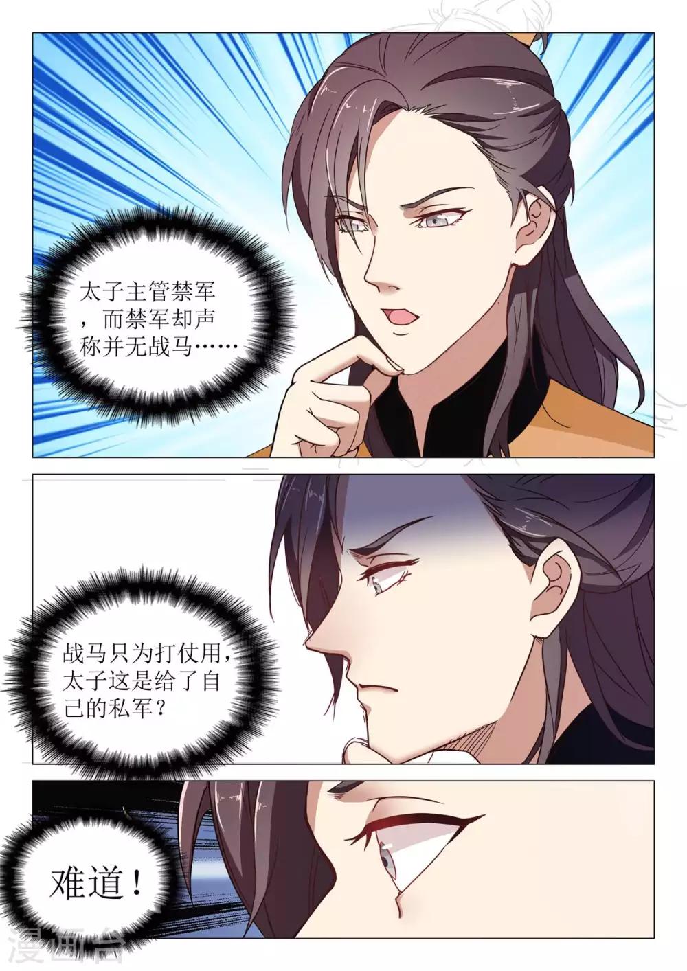 杨贵妃是山西哪里的漫画,第74话 他要造反2图