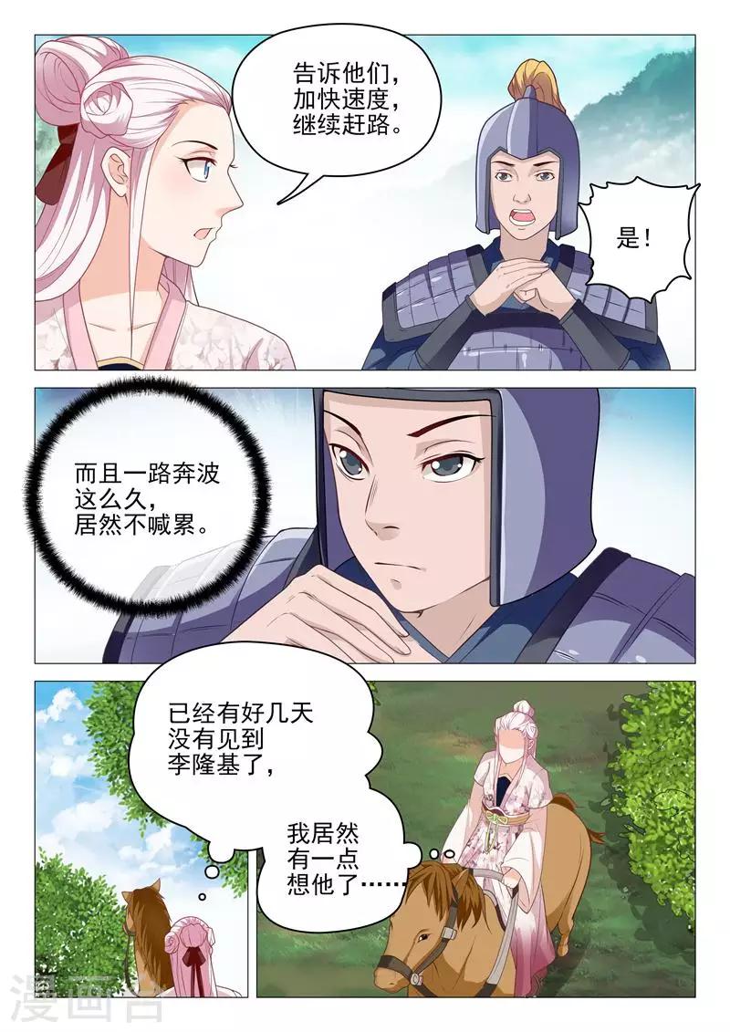 杨贵妃是谁的妃子漫画,第29话 跨马前行1图