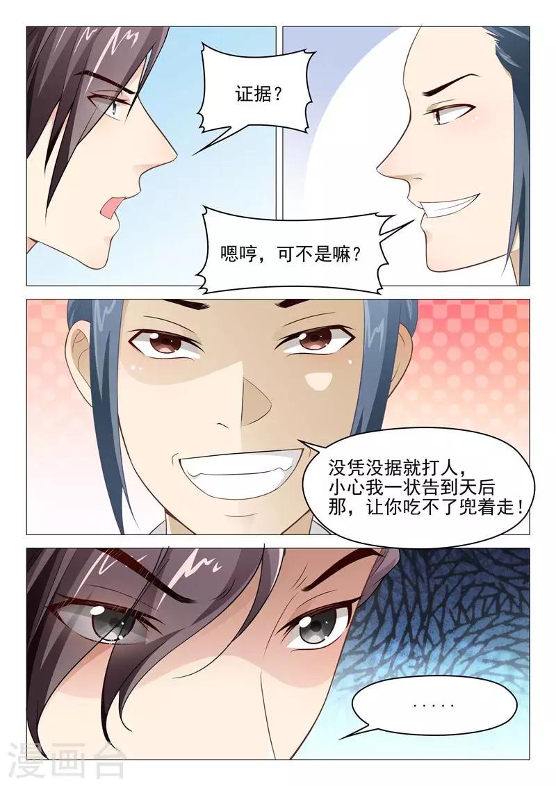 杨贵妃是唐玄宗儿媳漫画,第35话 杀人还要证据？1图