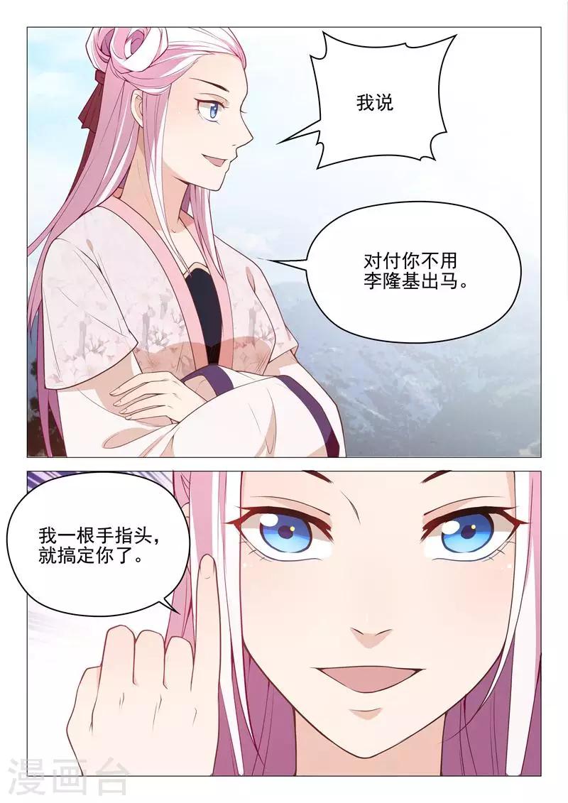 杨贵妃是什么朝代的漫画,第31话 挑衅2图