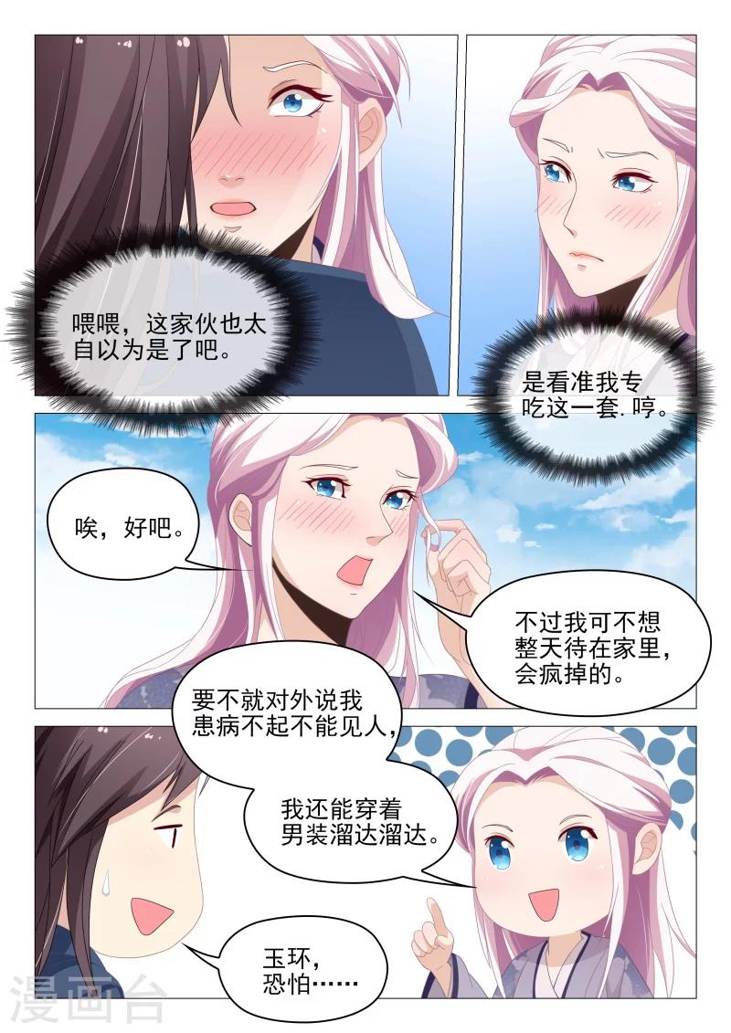 杨贵妃是红颜祸水吗漫画,第60话 不想失去你2图