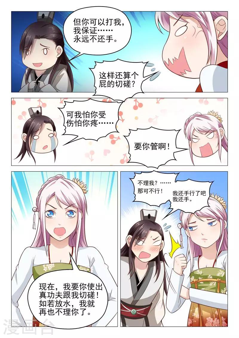 杨贵妃是什么朝代的漫画,第20话 切磋武功1图