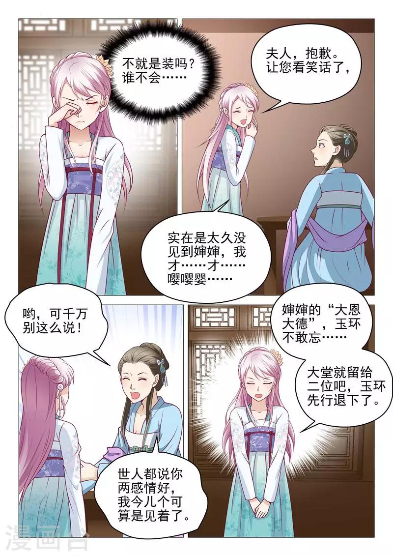 杨贵妃是什么生肖漫画,第4话 恶毒婶婶2图