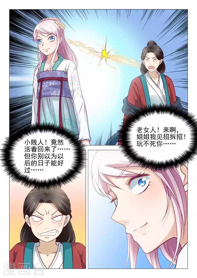 杨贵妃是什么生肖漫画,第4话 恶毒婶婶2图