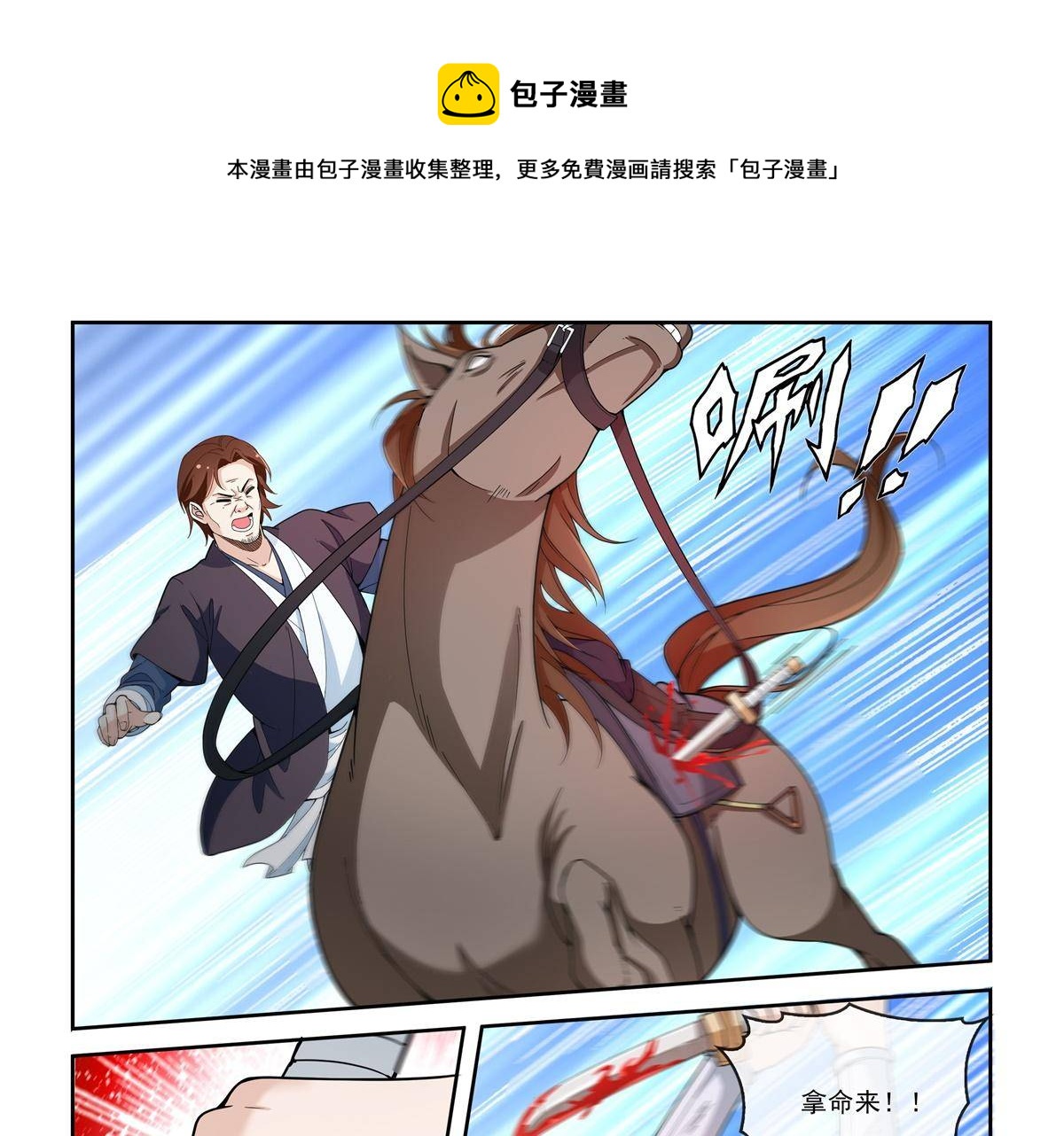 杨贵妃是特种兵漫画,82 太子造反2图