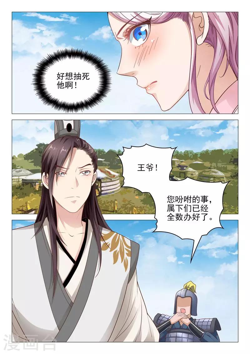 杨贵妃是谁的妃子漫画,第29话 跨马前行1图