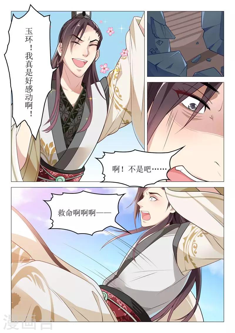 杨贵妃是什么剧漫画,第25话 天后试探1图