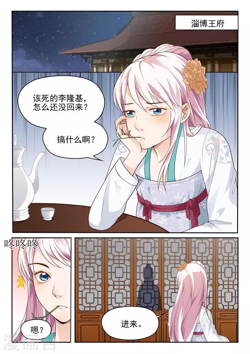 杨贵妃是什么剧漫画,第23话 不想连累她2图