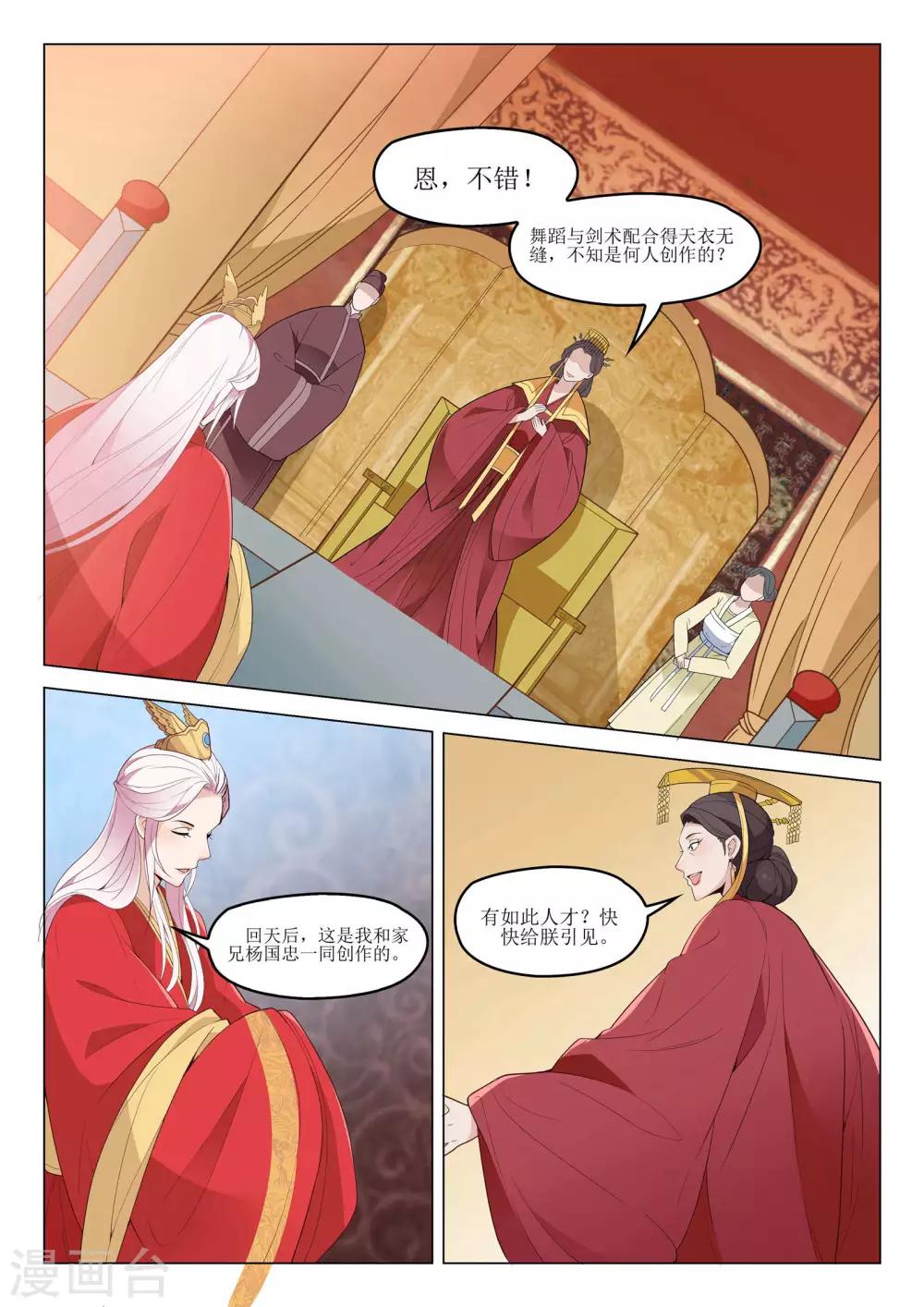 杨贵妃是特种兵吗漫画,第53话 御林将军1图