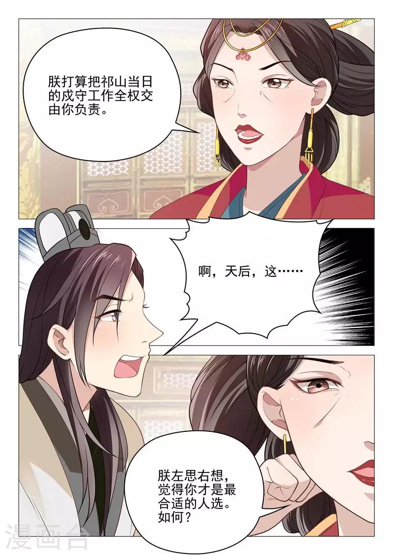 杨贵妃是道士吗漫画,第25话 天后试探2图