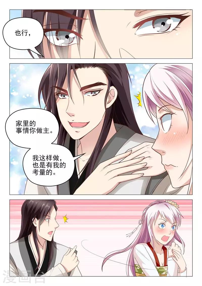 杨贵妃是特种兵下拉式免费漫画,第28话 死皮赖脸的杨国忠2图