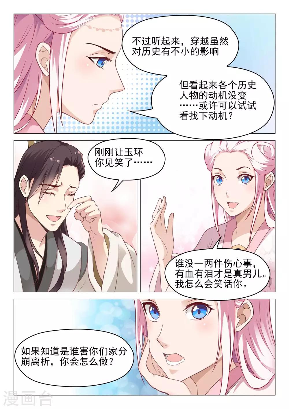 杨贵妃是怎么死的真实历史漫画,第42话 破碎的心2图