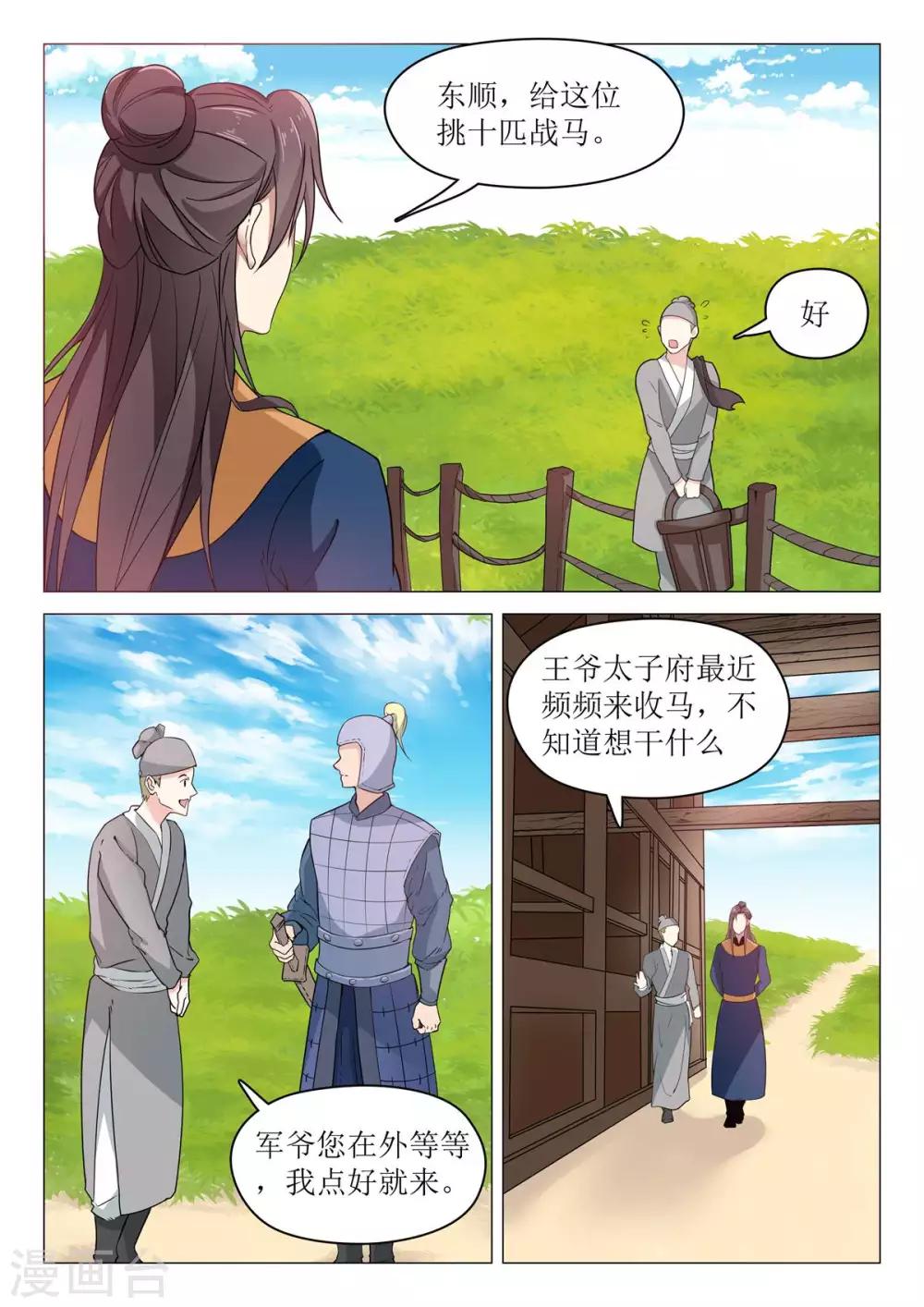 杨贵妃是山西哪里的漫画,第74话 他要造反1图