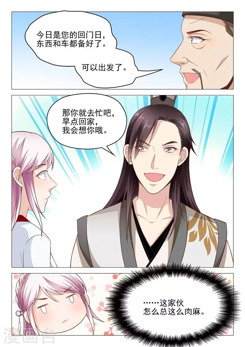 杨贵妃是山西哪里的漫画,第21话 风雨欲来2图