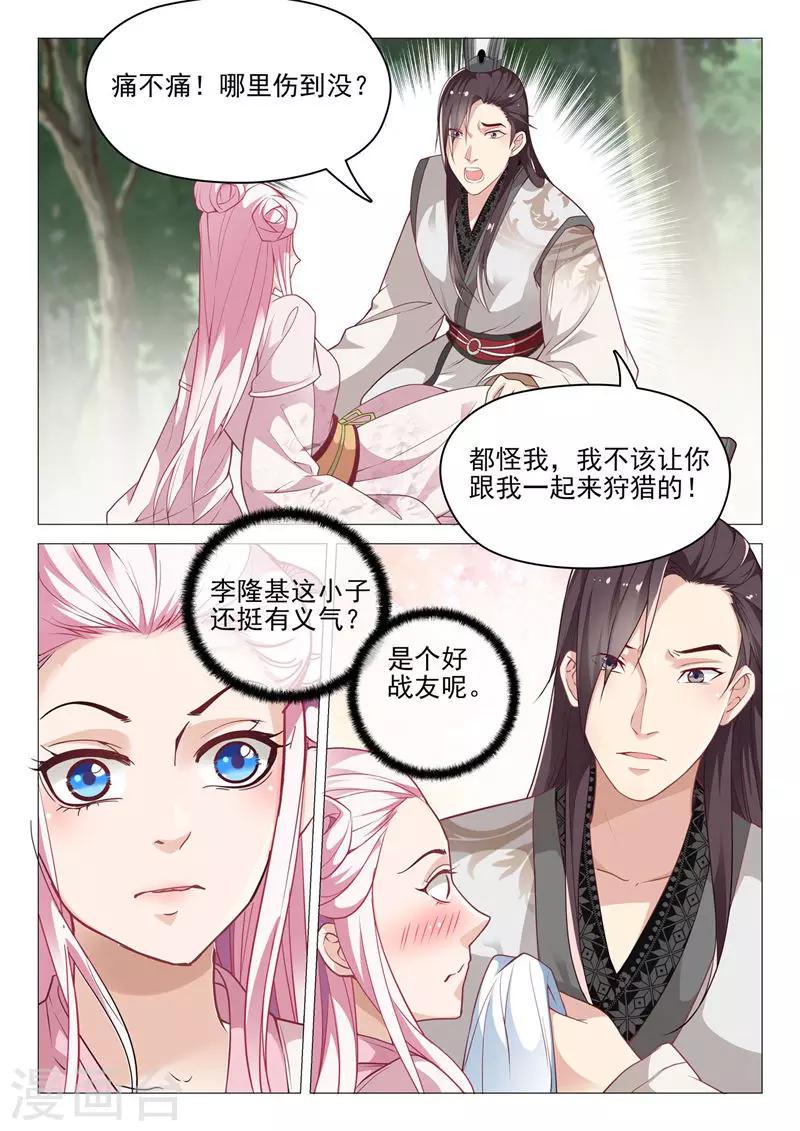 杨贵妃是唐朝的吗漫画,第41话 坏了，有点动心1图