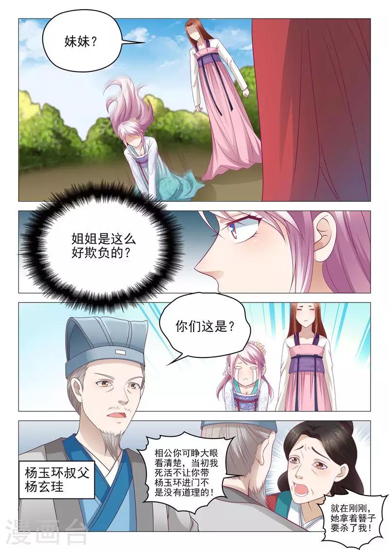 杨贵妃是死在马嵬坡吗漫画,第8话 扮鬼吓人1图