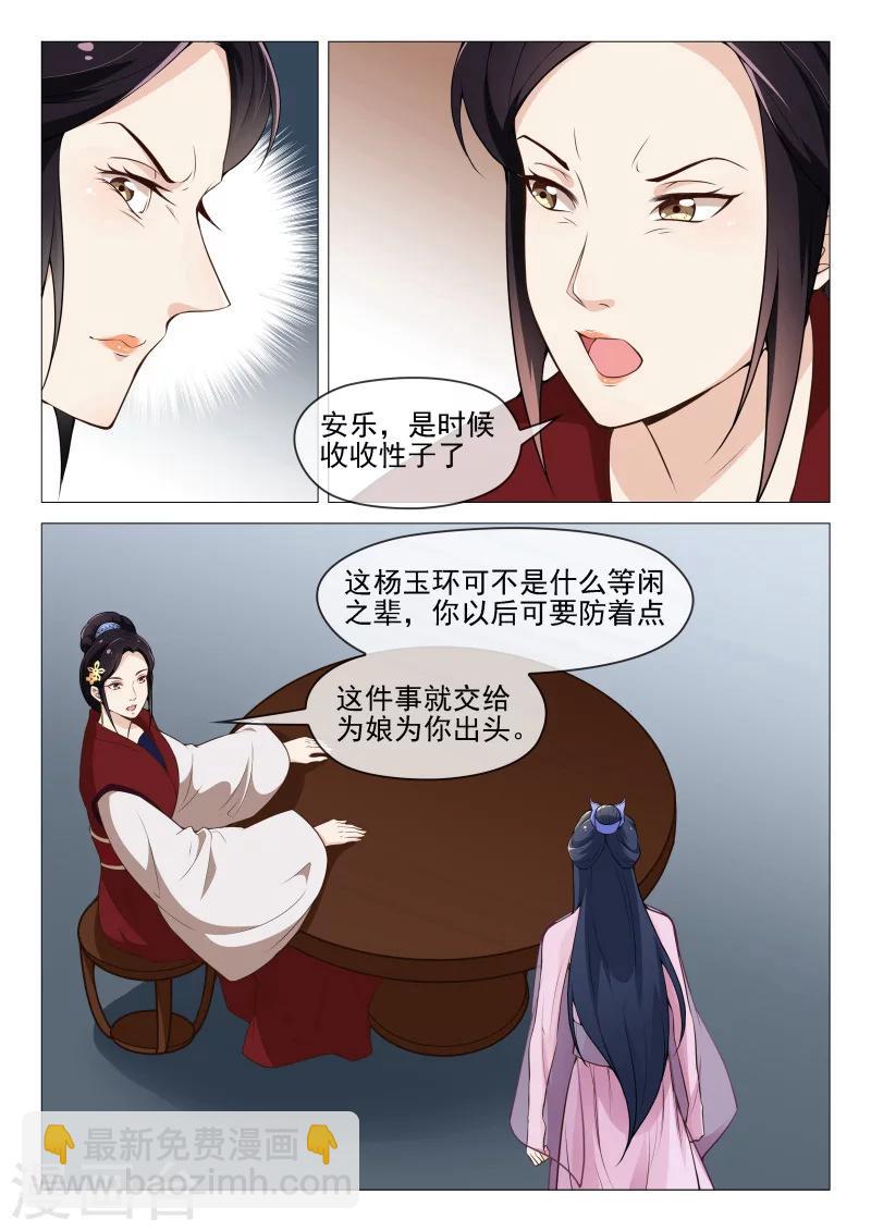 杨贵妃是哪个朝代的人呢漫画,第55话 流言四起1图