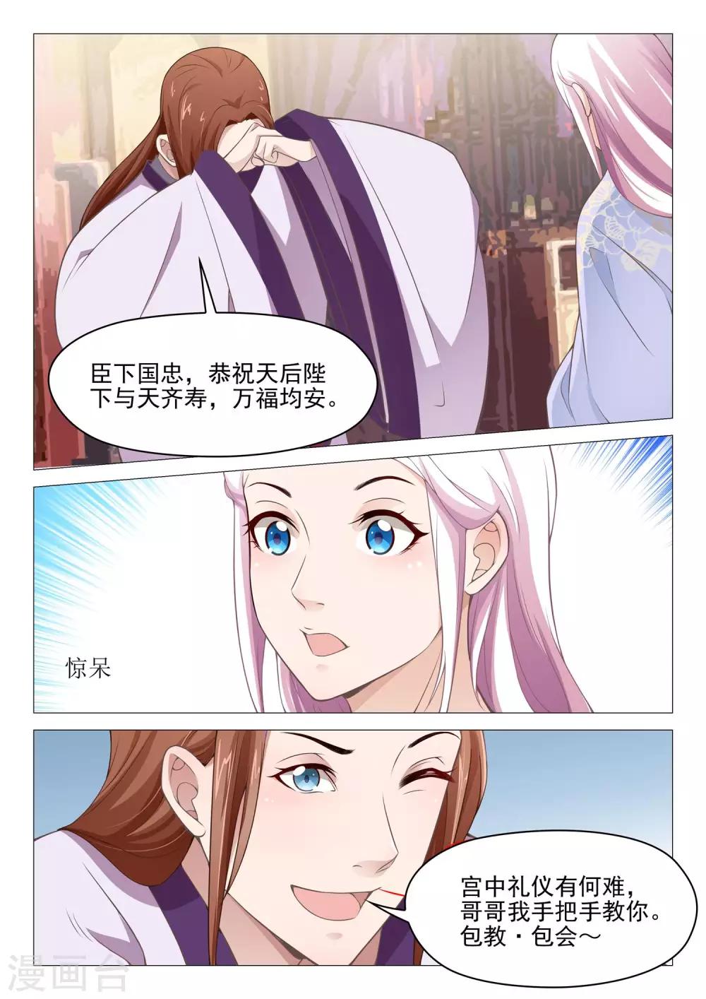 杨贵妃是特种兵是哪部小说漫画,第47话 大哥厉害2图