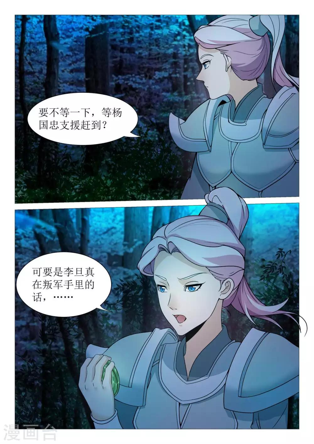 杨贵妃是哪人漫画,第71话 单兵突入1图