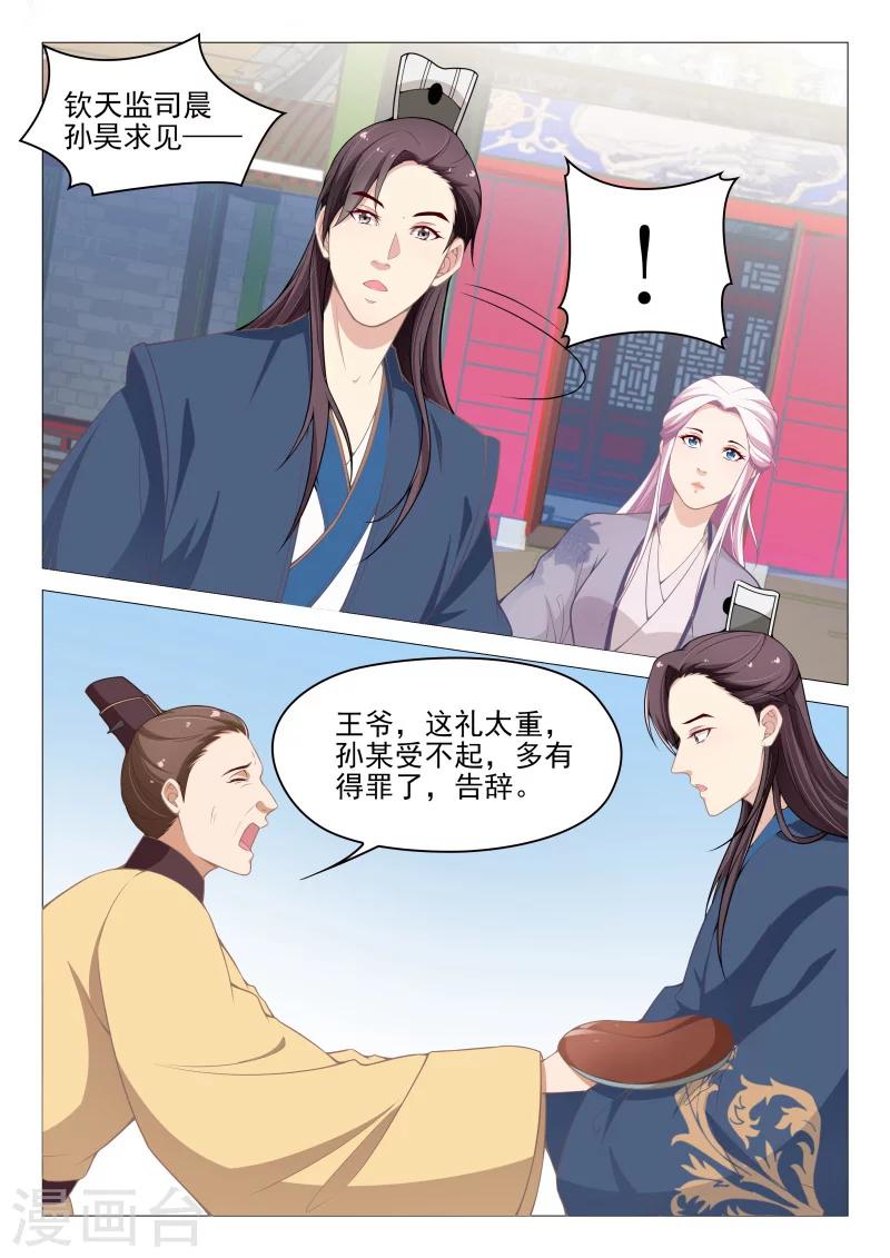 杨贵妃是米脂人吗漫画,第60话 不想失去你1图