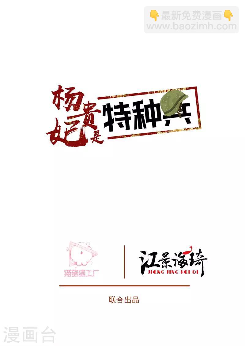 杨贵妃是特种兵漫画,第5话 姐妹相杀2图