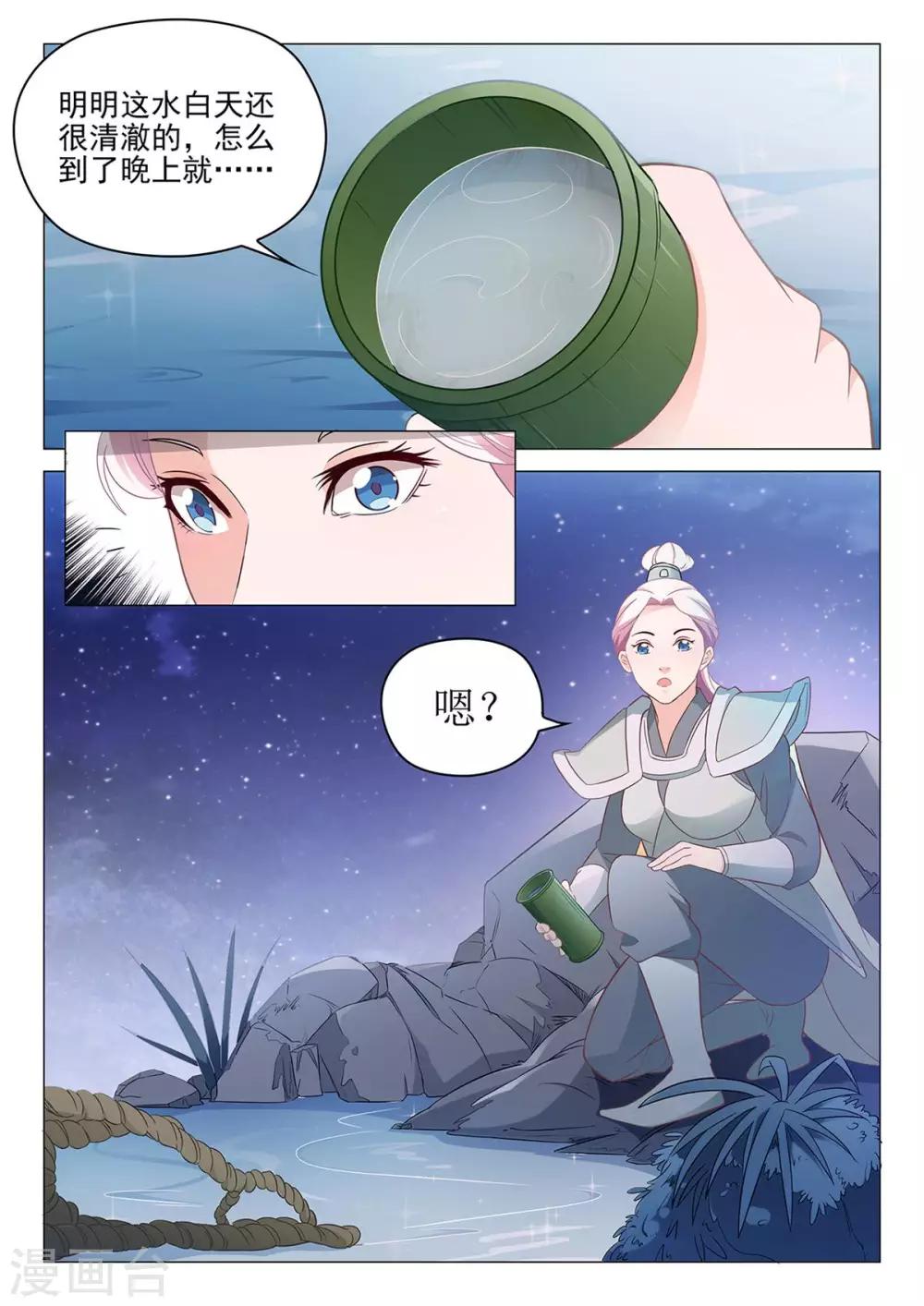 杨贵妃是特种兵漫画免费阅读漫画,第70话 敌袭2图