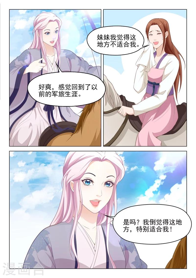 杨贵妃是特种兵免费漫画,第54话 安乐的反攻2图