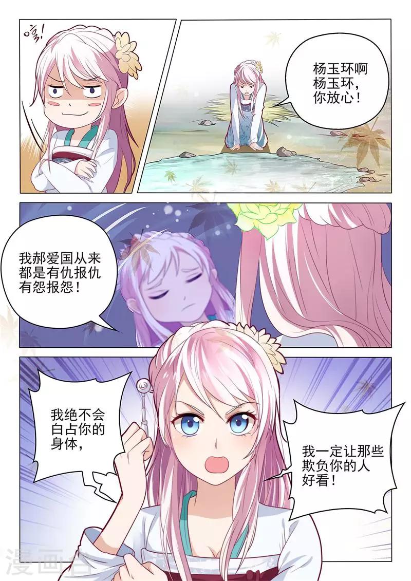 杨贵妃是谁的老婆漫画,第1话 穿越成了杨玉环？1图