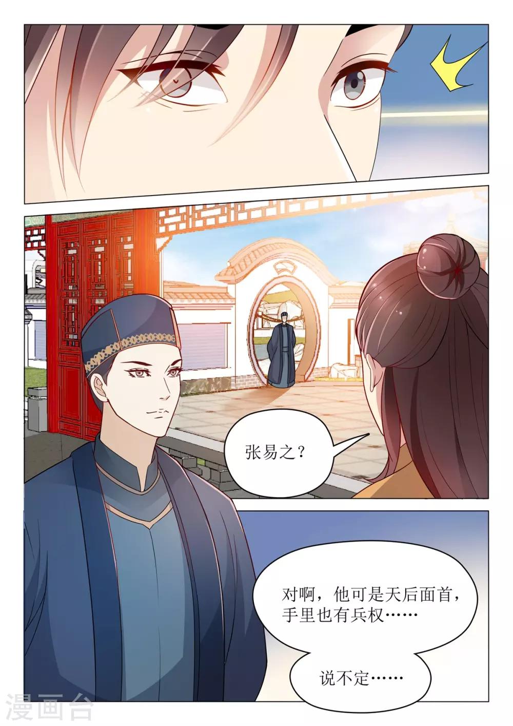 杨贵妃是武则天的孙媳妇吗漫画,第75话 暗示1图