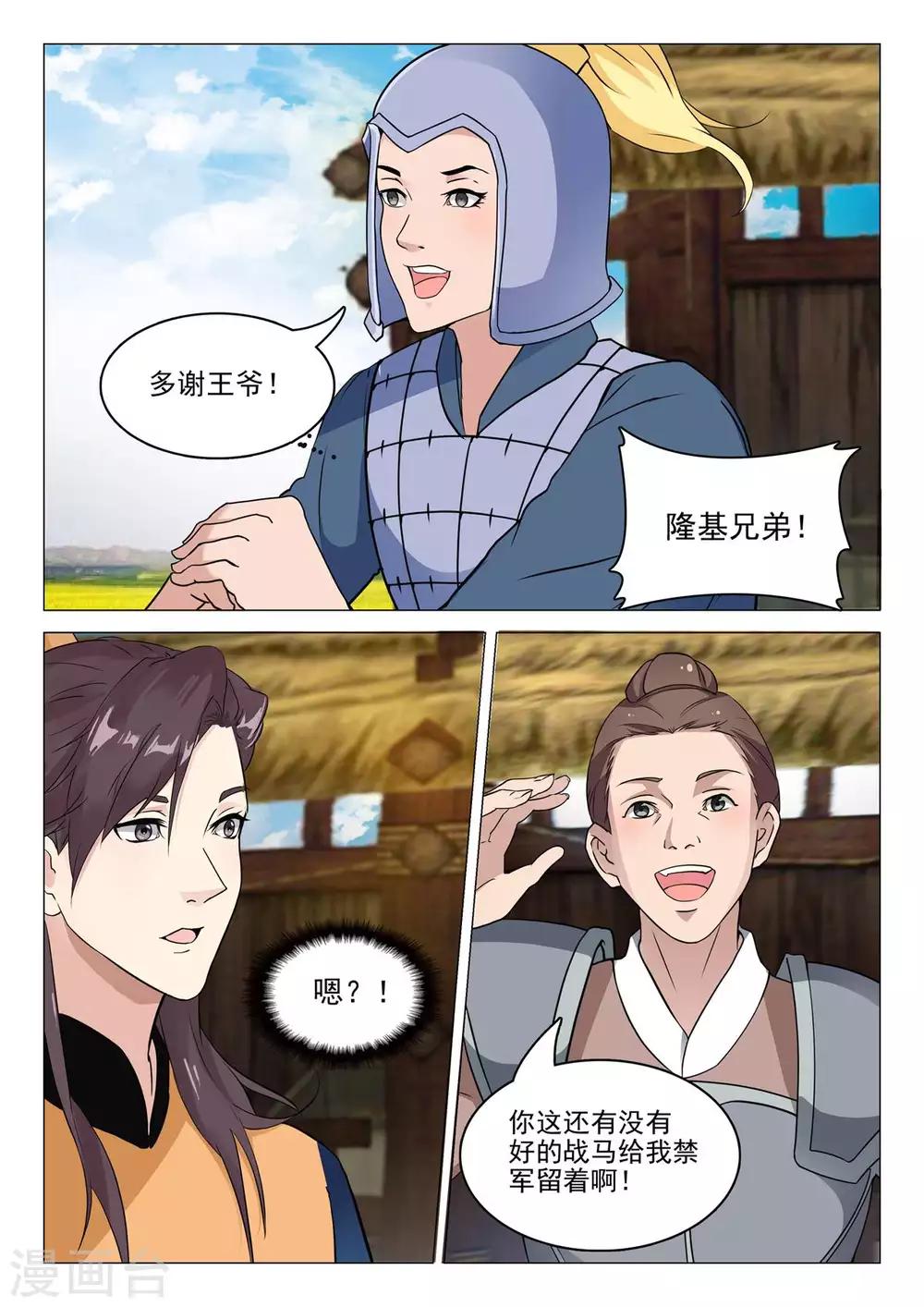 杨贵妃是山西哪里的漫画,第74话 他要造反1图