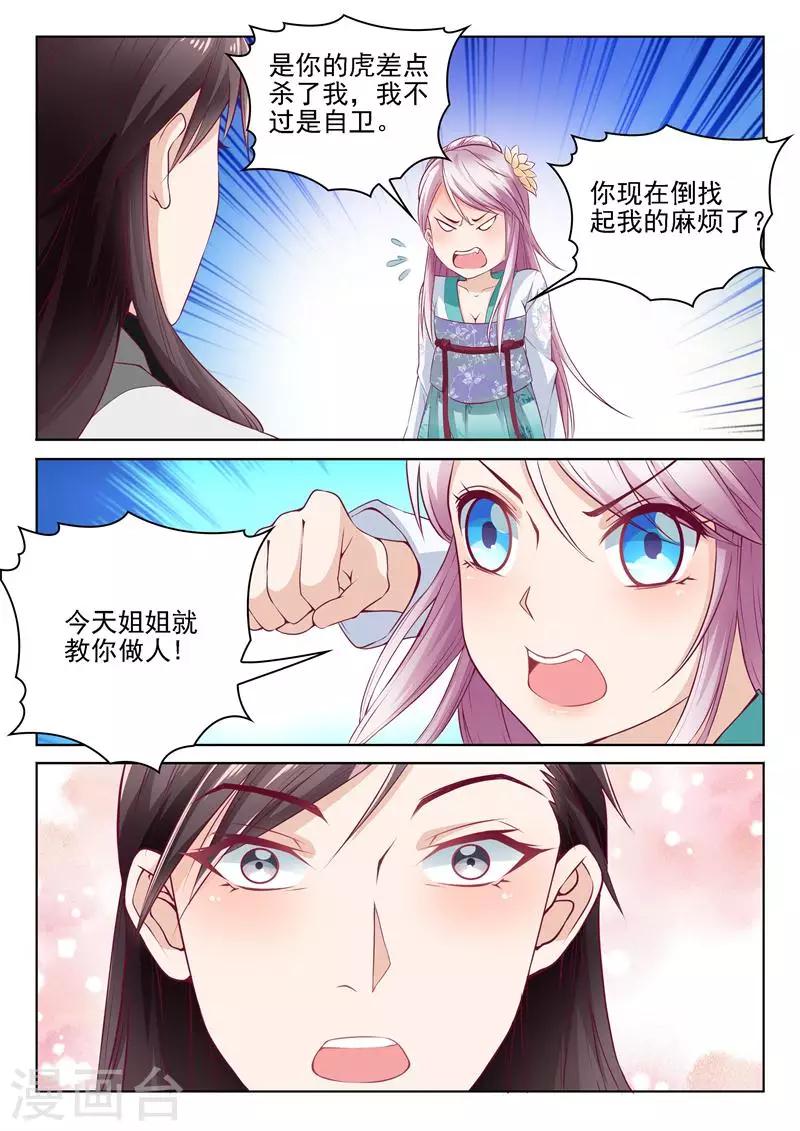 杨贵妃是特种兵漫画免费下拉式漫画,第3话 李隆基？2图