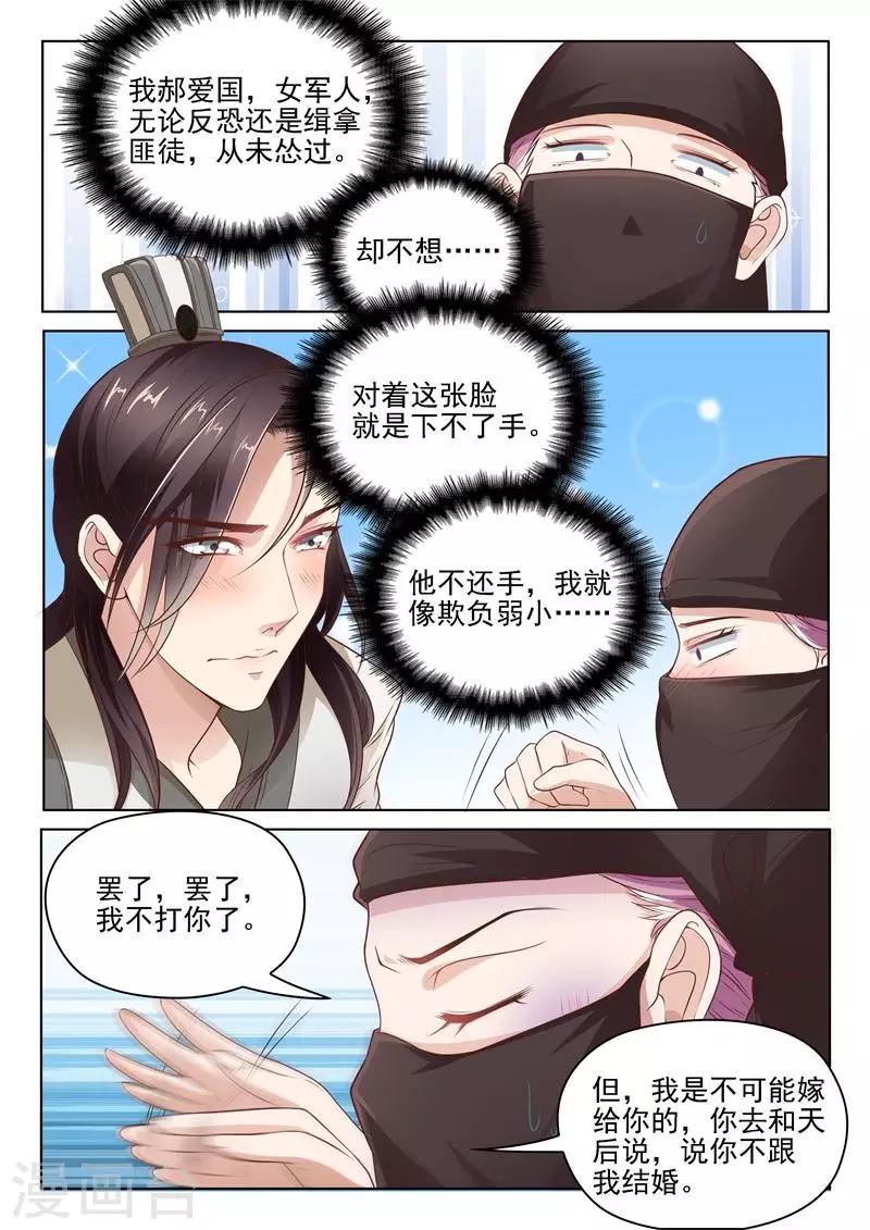 杨贵妃是山西哪里的漫画,第12话 郝爱国的新目标2图