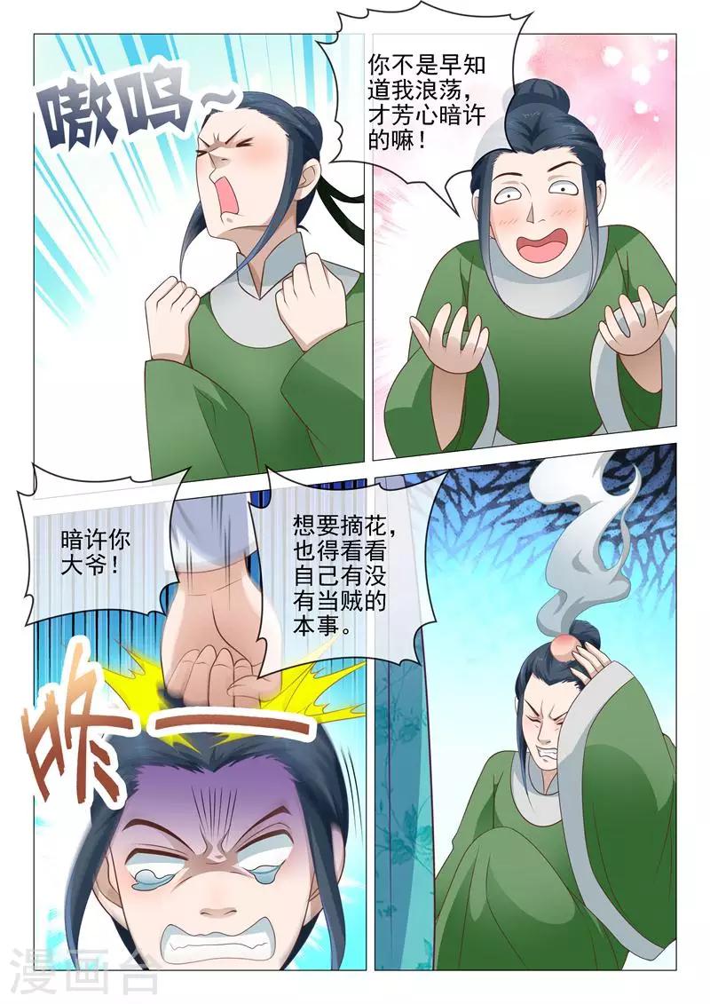 杨贵妃是特种兵漫画免费下拉式6漫画漫画,第9话 寿王？兽王？2图